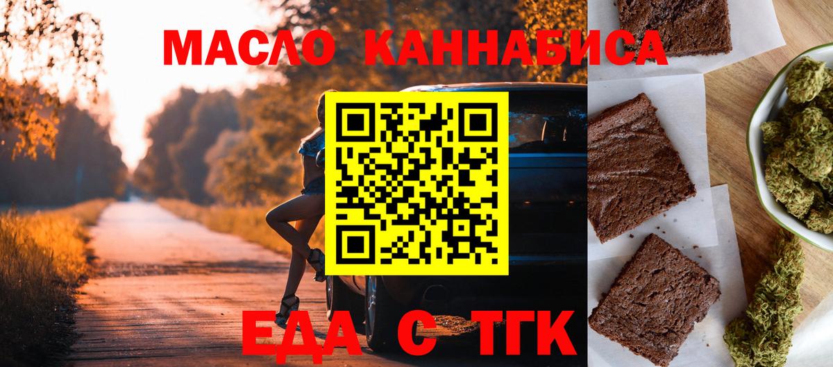 Печенье с ТГК марихуана Обь