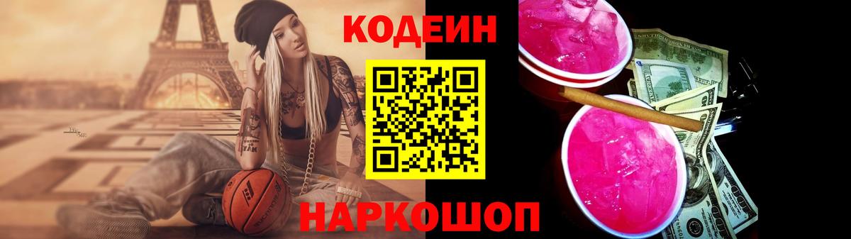 Обь  Кодеин напиток Lean (лин)  Вход с VPN 