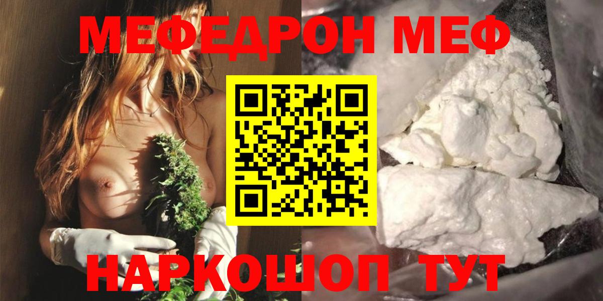 Меф mephedrone  Вход с VPN  Обь  МЯУ-МЯУ  МЕФ mephedrone 