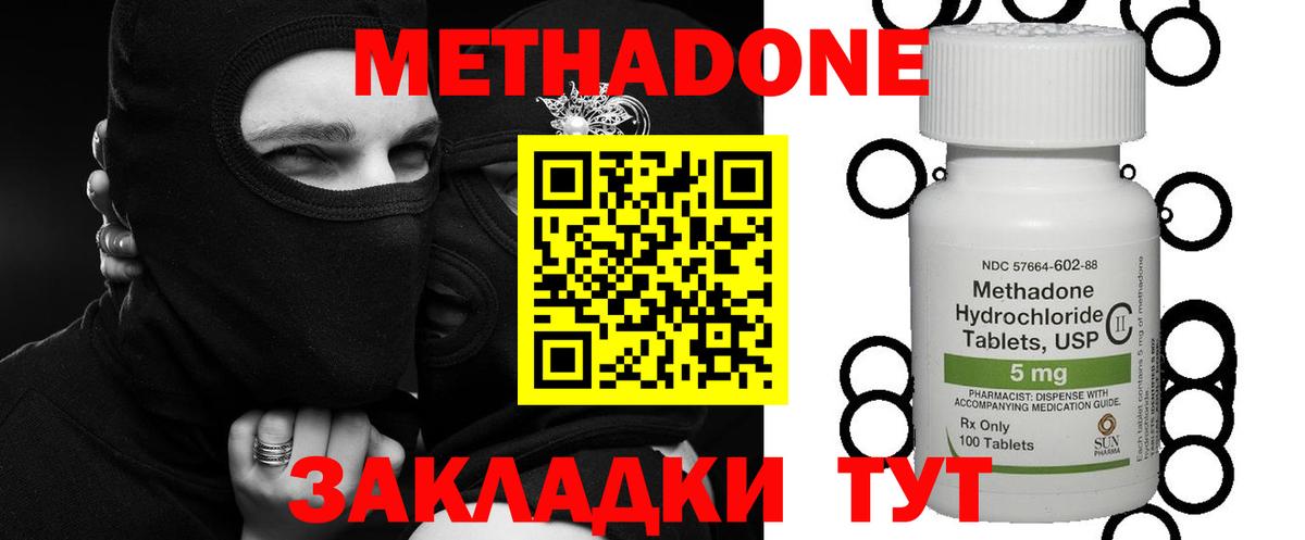 МЕТАДОН methadone  Метадон мёд  Вход с VPN  Обь 